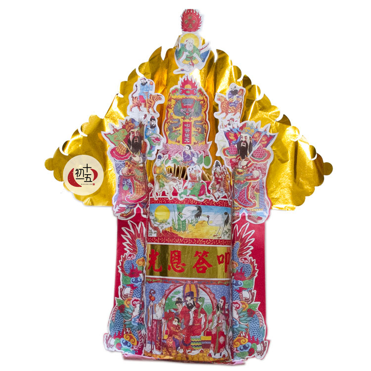 三界公燈座 (凳座/三元節/拜天公用)