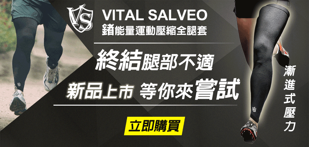 紗比優新品上市全腿套壓力護具具有漸進式壓力緩解腿部不適