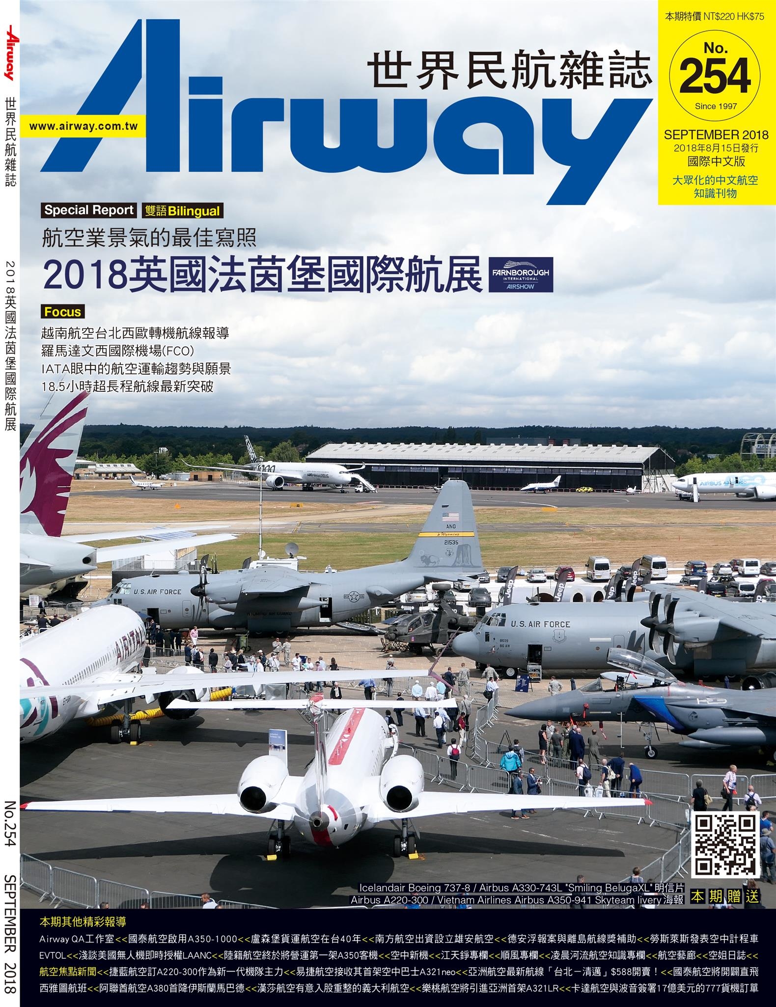 AIRWAY世界民航雜誌9月2018第254期 10708254