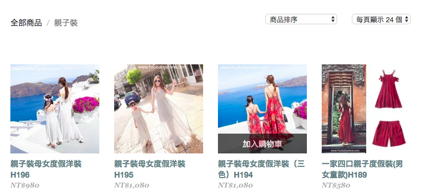 童裝,親子裝,滿1500免運費,親子裝3件9折,支持貨到付款,快速到貨,媽媽首選,寶寶首選,小孩首選,Hsu baby store