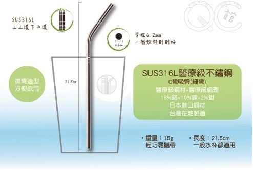 台灣 QC SUS316L-細(C)彎  單支