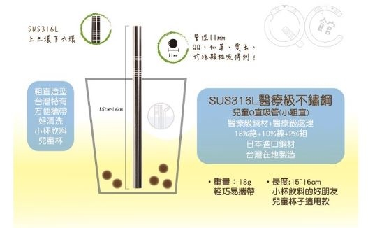 台灣QC SUS316L 兒童吸管整組(紙布餐具袋)  /日本鋼材/醫療級不鏽鋼吸管 環保吸管