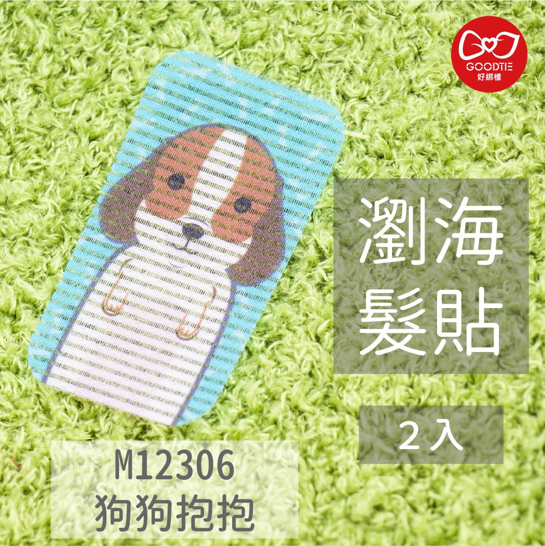 【GFAB0011】瀏海髮貼-狗狗抱抱(2片入)