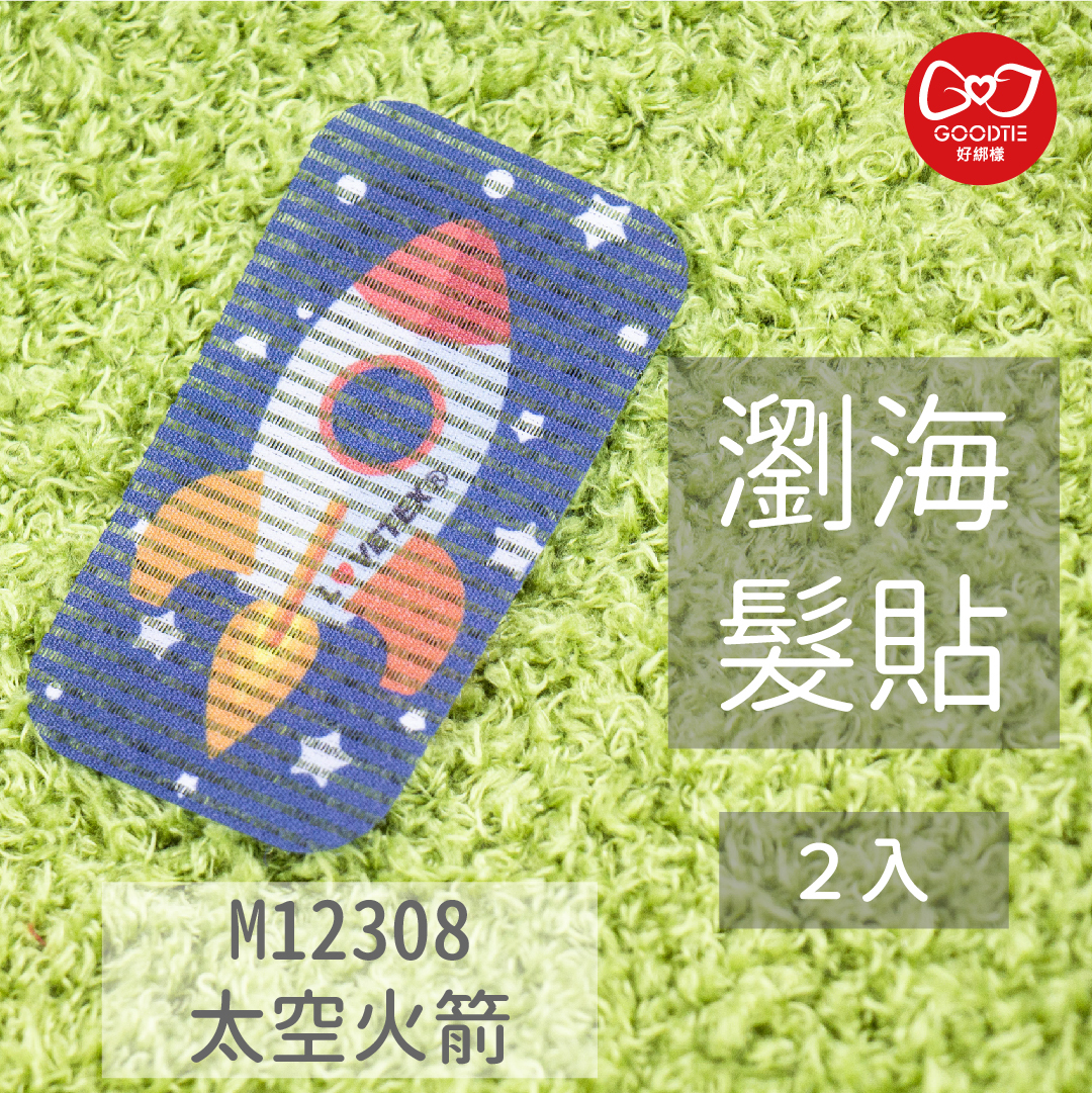 【GFAB0006】瀏海髮貼-太空火箭(2片入)
