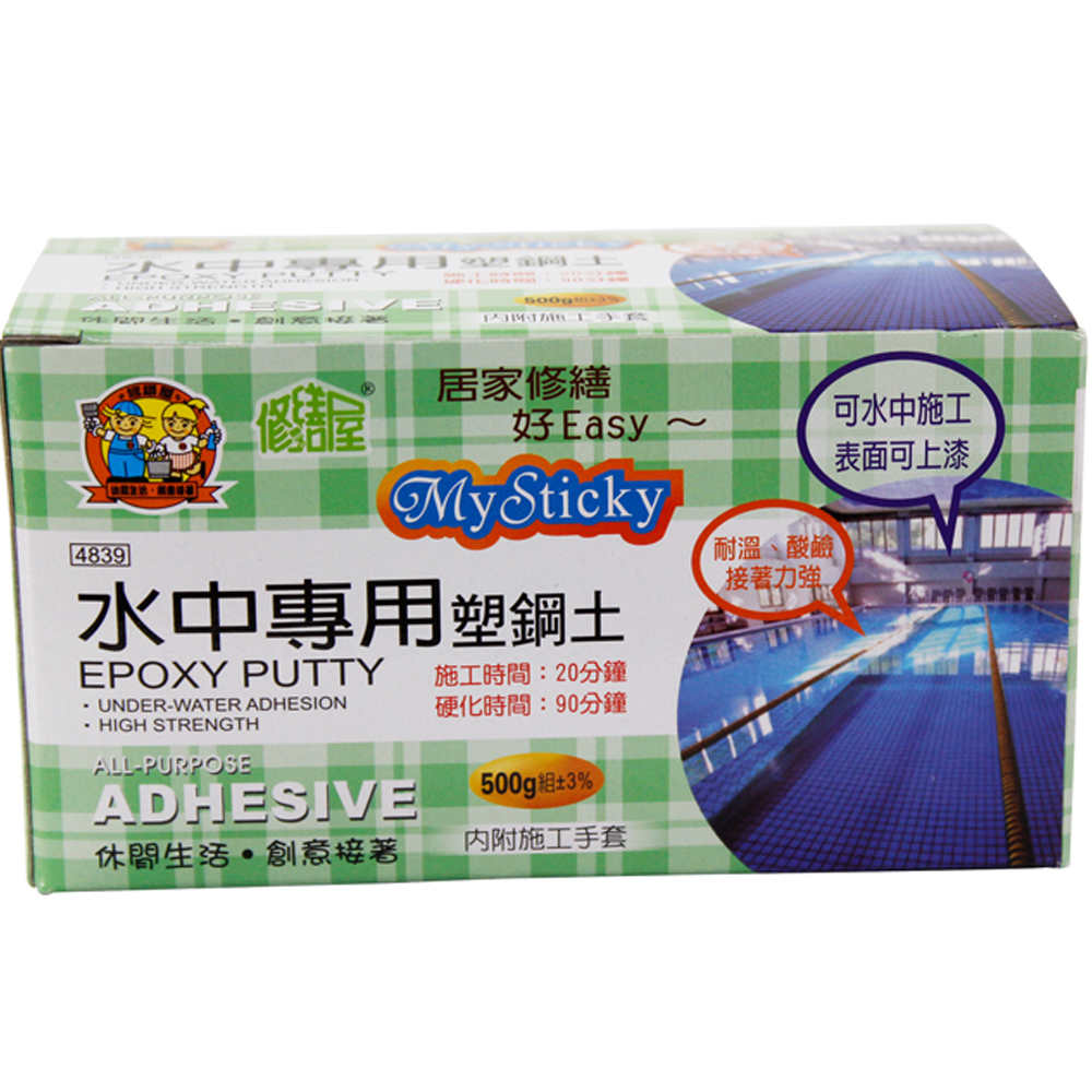 修繕屋水中專用塑鋼土500g 破盤下殺 OMAX歐妹思購物網