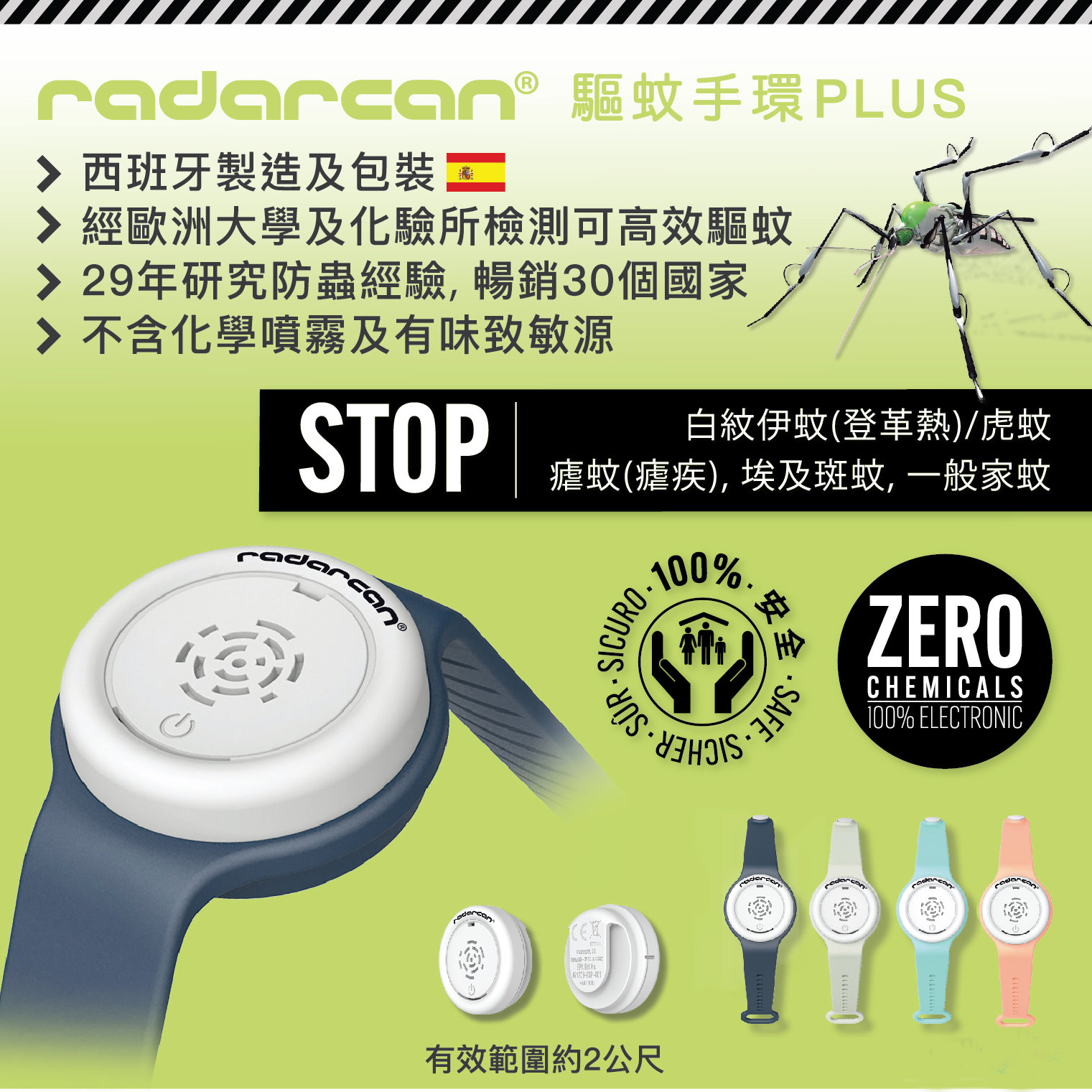 Radarcan R-100 Plus西班牙驅蚊手環 【香港行貨 西班牙製造 5年保護】