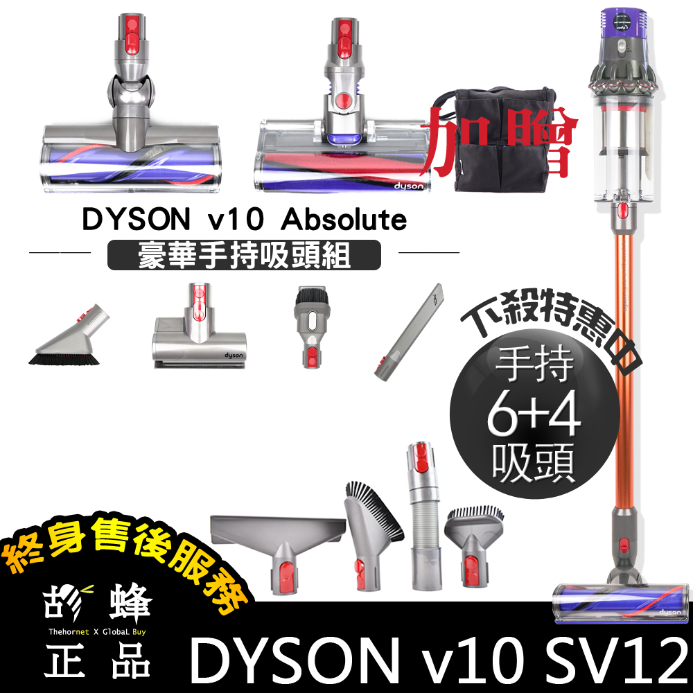 Dyson Cyclone SV12 V10 6+6吸頭【G】