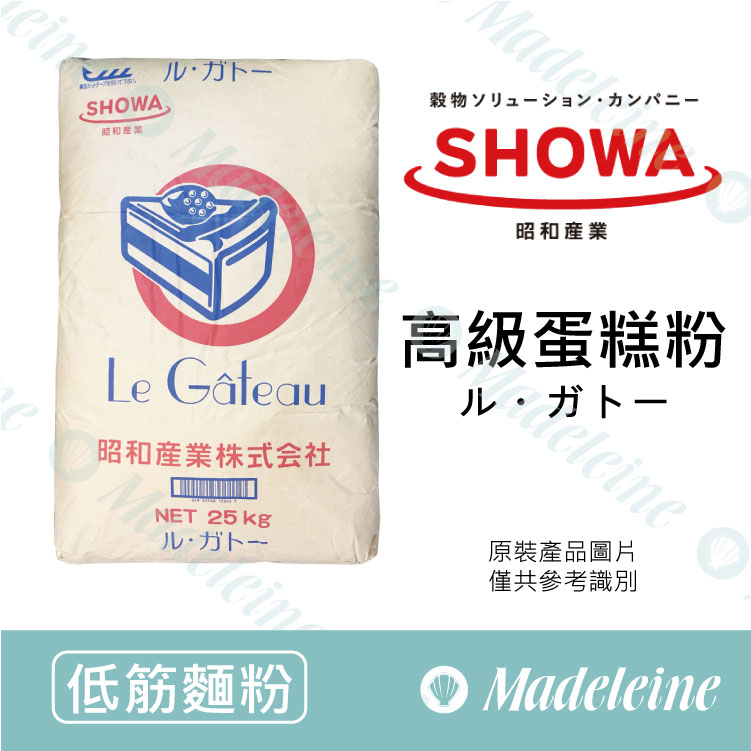 [ 低筋麵粉 ] 昭和製粉 高級蛋糕粉 原裝25kg (限單獨配送)