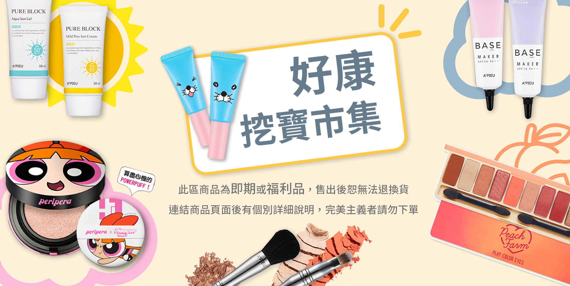 好康挖寶市集 即期．福利品專區