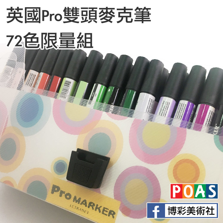 Pro - 麥克筆72色限量組