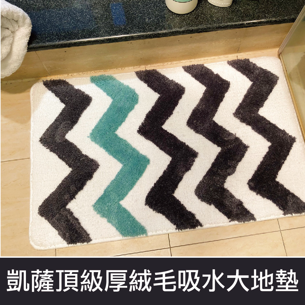 凱薩頂級厚絨毛吸水大地墊-M505皇家波浪