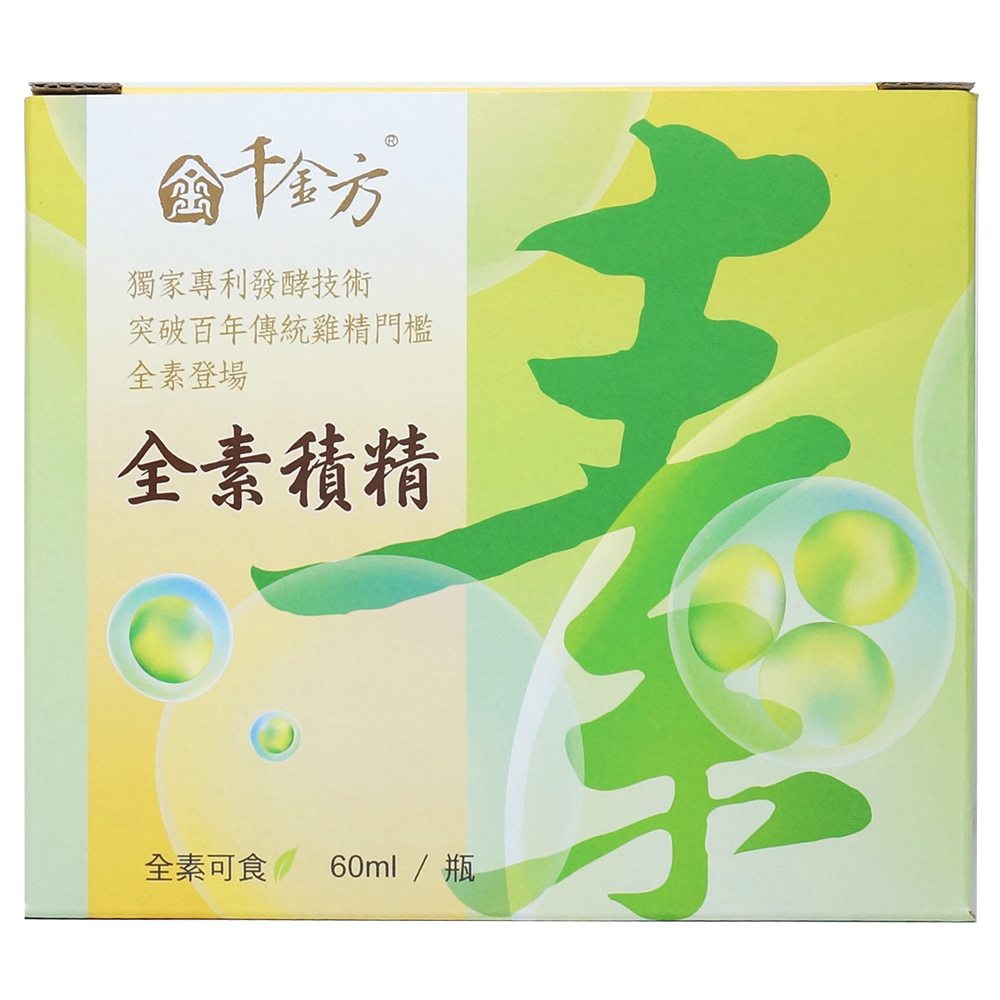 千金方 - 全素積精