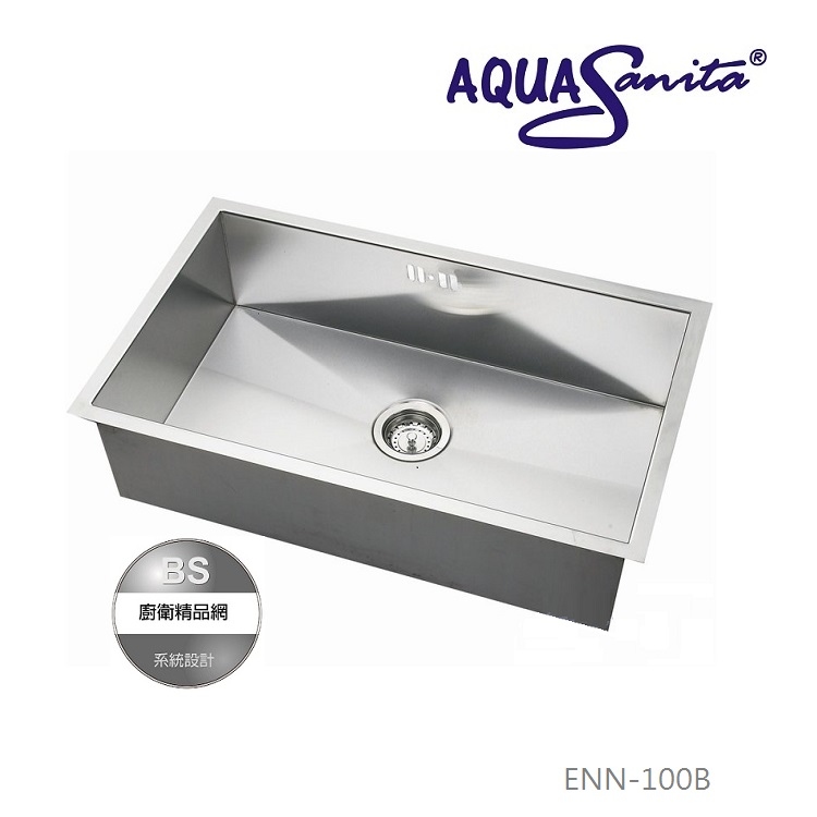 【BS】歐洲雅菓AquaSanita 不鏽鋼方型水槽ENN-100B