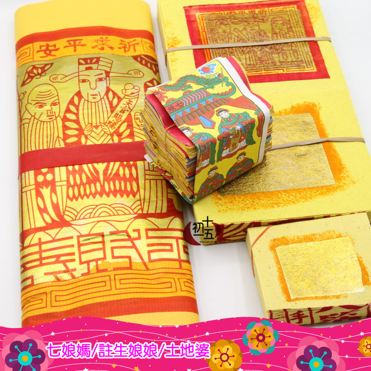 【七夕拜拜】花開富貴 手工正箔(七娘媽)