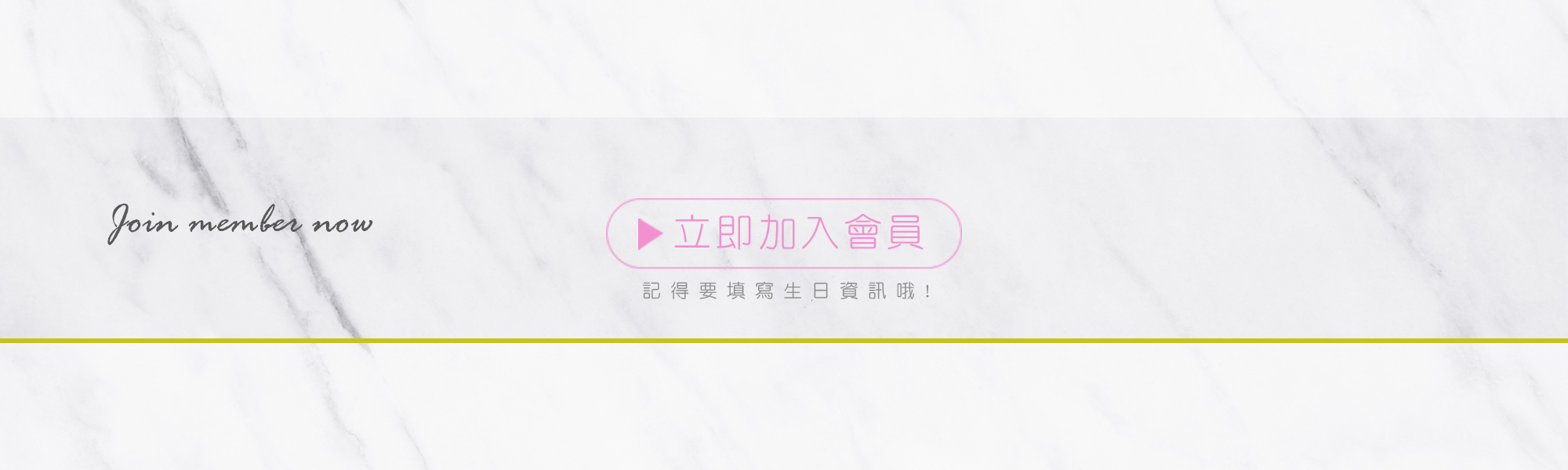 雨之情雨傘迎新入會好禮說明1.入會禮：新入會限領58元購物金(直接可使用折抵).2.生日禮：會員生日當日即贈100元購物金。 3.獨享禮：會員獨享紅利點數回饋。評價禮：加入會員可享有不定期購物加碼贈送限定禮活動。