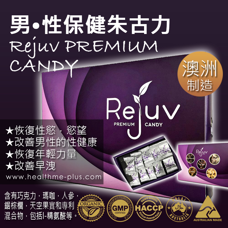 Rejuv男•性保健朱古力(澳洲製造) 延時噴霧/偉哥噴霧效果