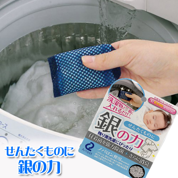 Arnest — 抗菌洗衣包（防染色配方）