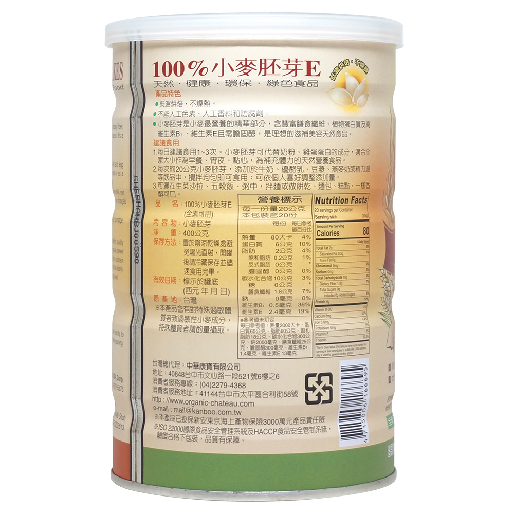 有機廚坊-100%小麥胚芽E 12罐/箱