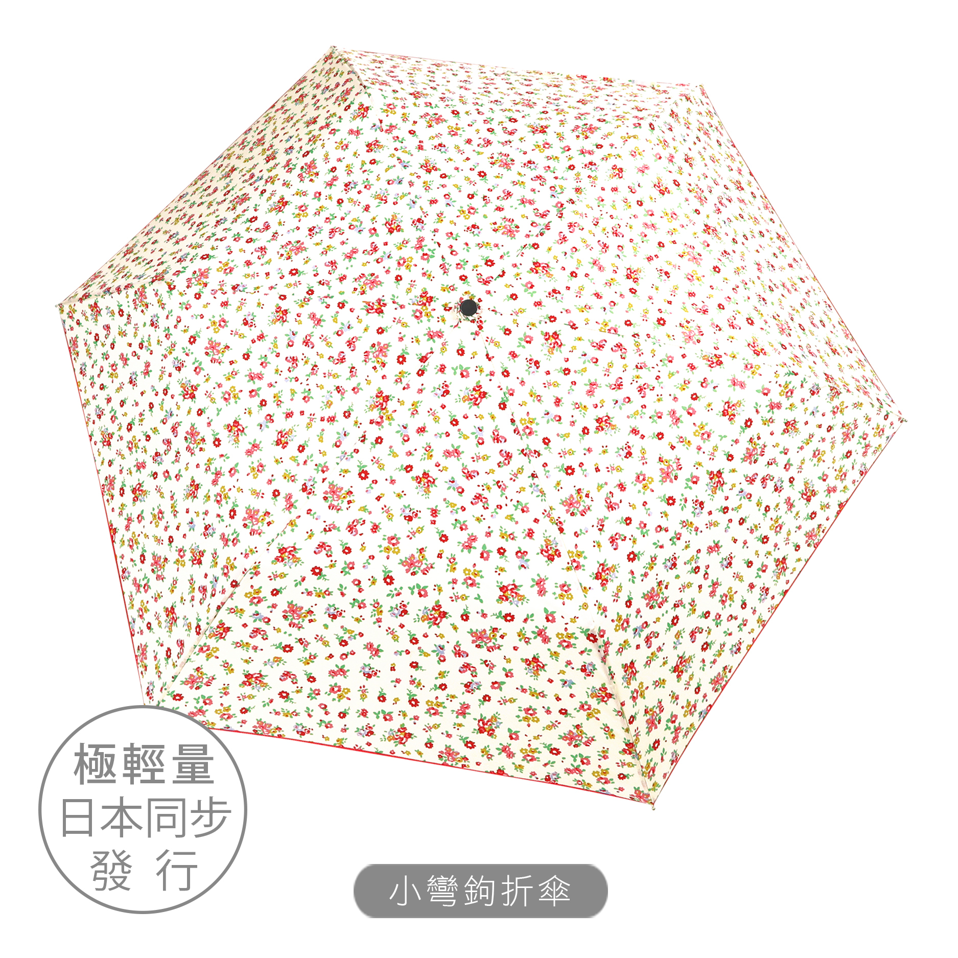 【日本同步】日本花布包邊小彎頭折傘- 3款