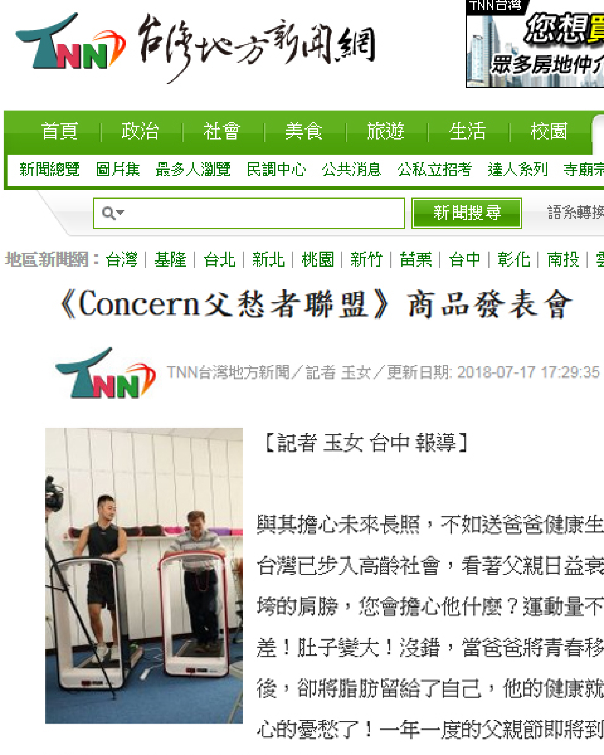 台灣地方新聞網