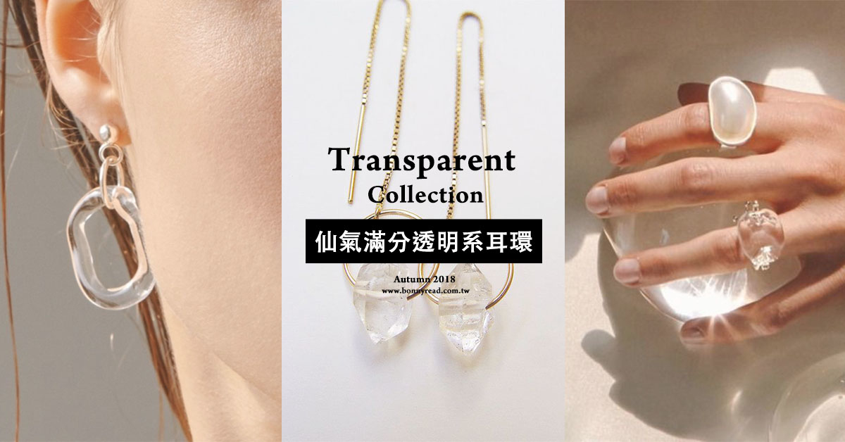 透明耳環