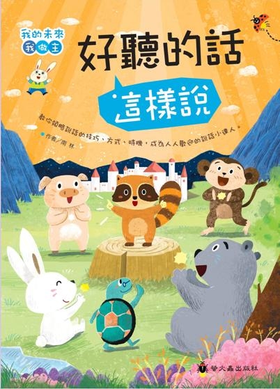 好聽的話這樣說