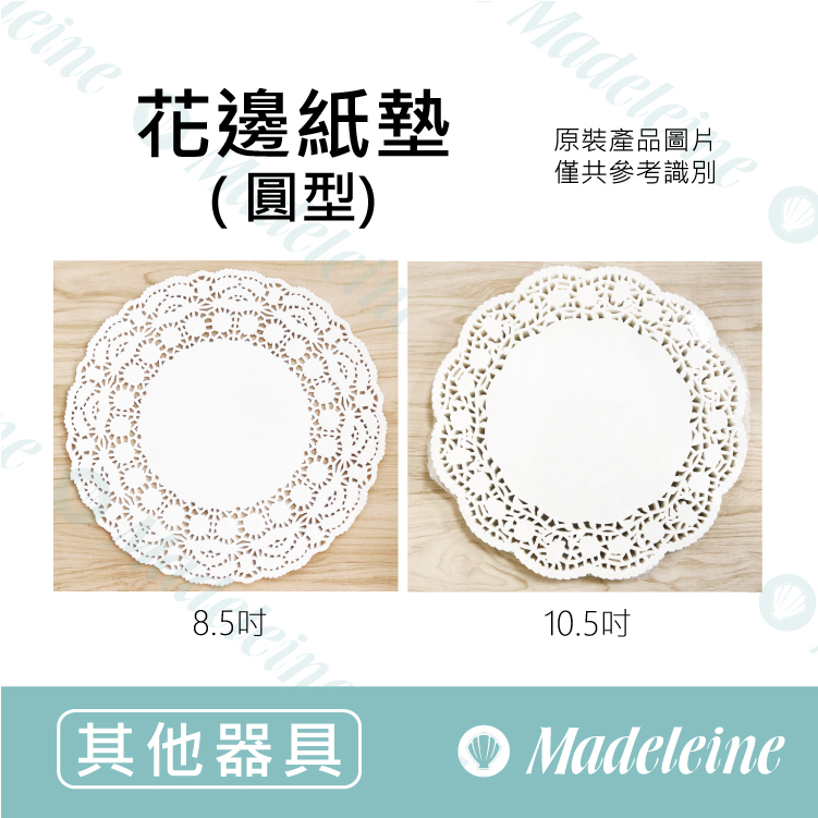 [ 其他烘焙用具 ]  花邊紙墊-圓型/橢圓型