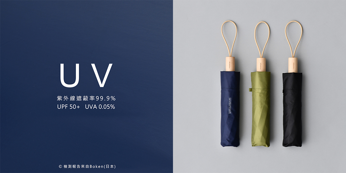 推薦防曬武器抗UV傘