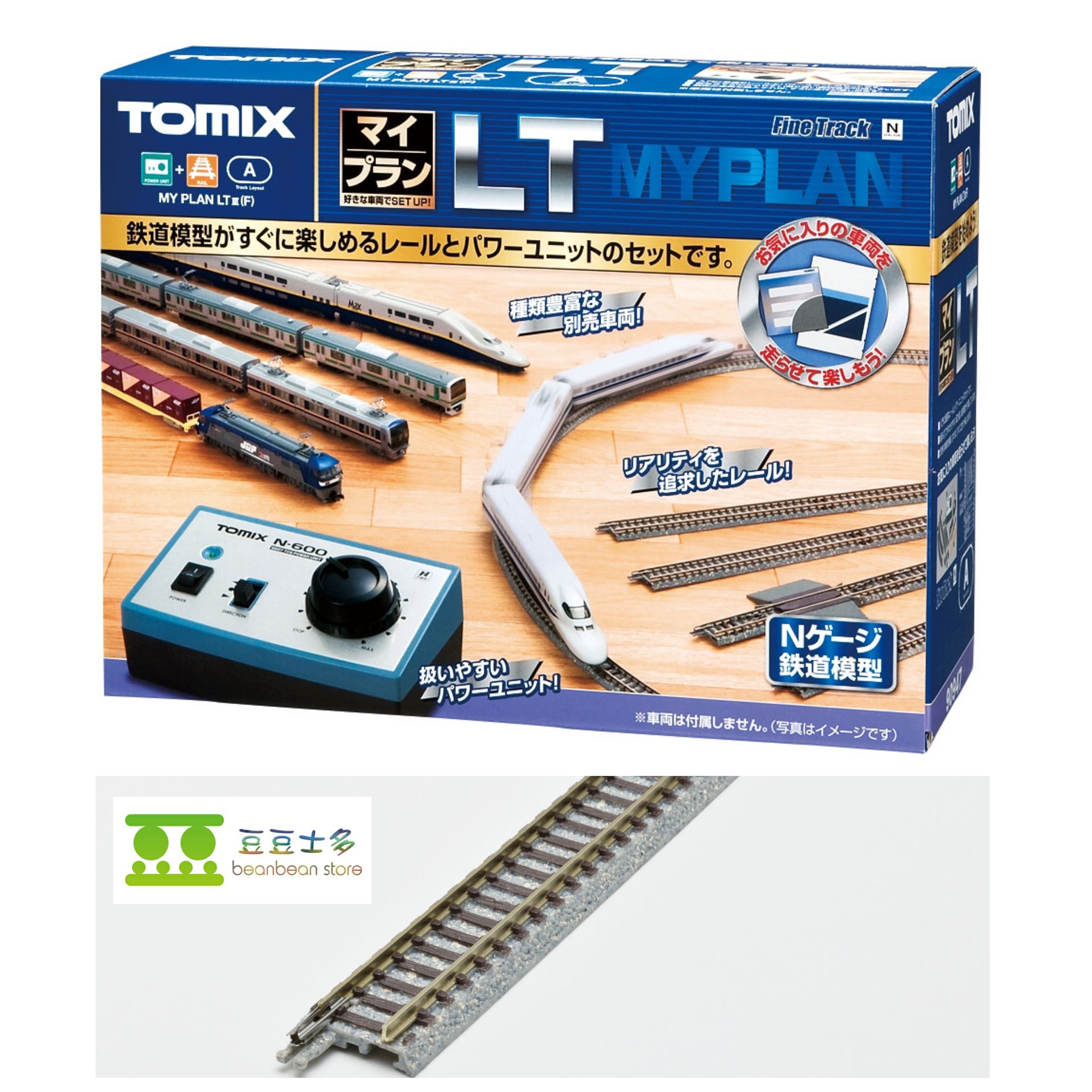TOMIX 90947 LT III (F) 路軌及控制器入門套裝