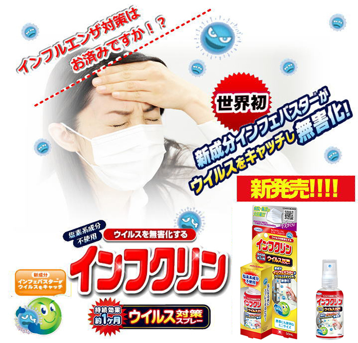 【清貨優惠】UYEKI — 抗流感病毒塗層 50ml（口罩適用）(原價$85)