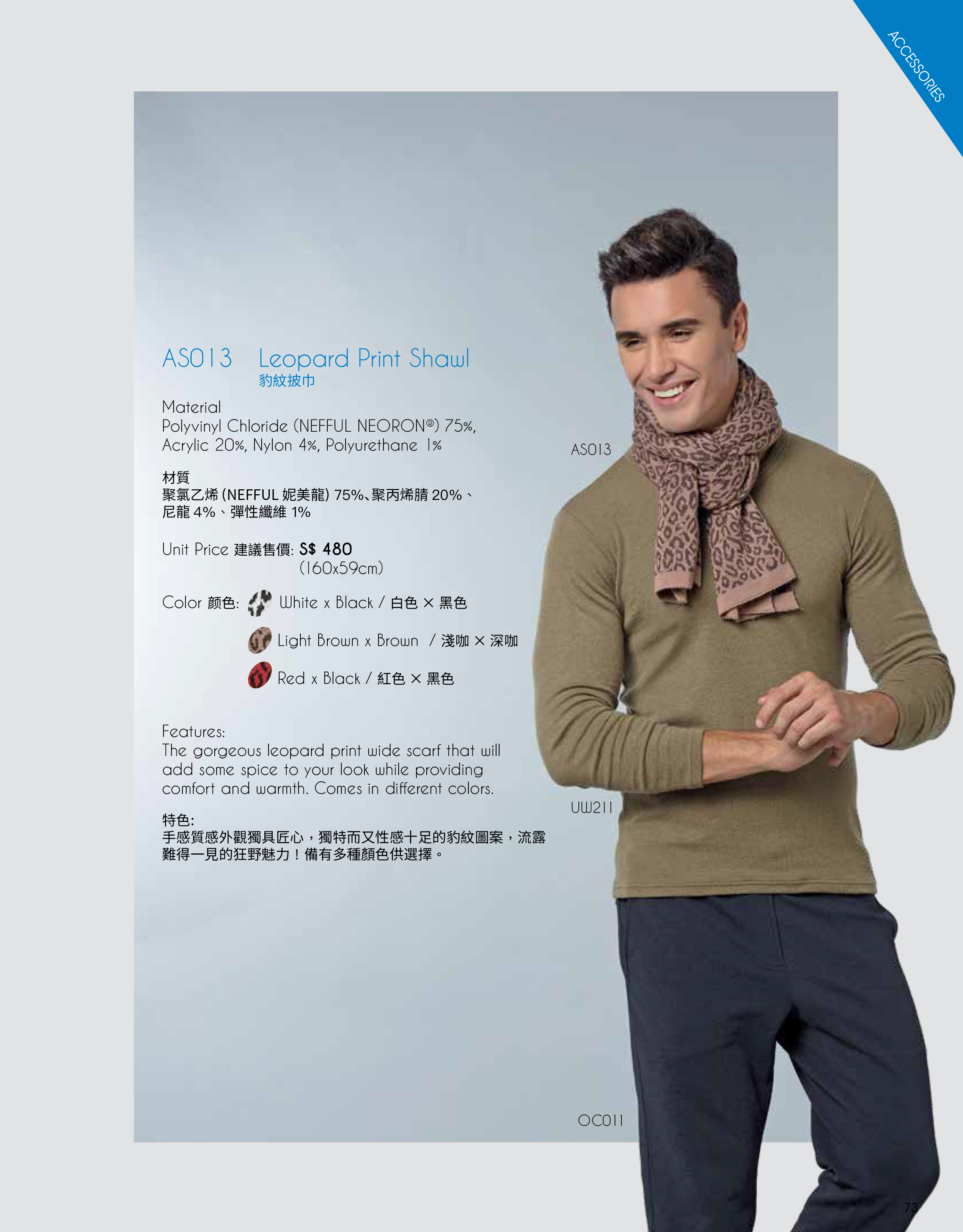 *負離子*豹紋披巾AS013 妮芙露NEFFUL*妮美龍 Neoron纖維*