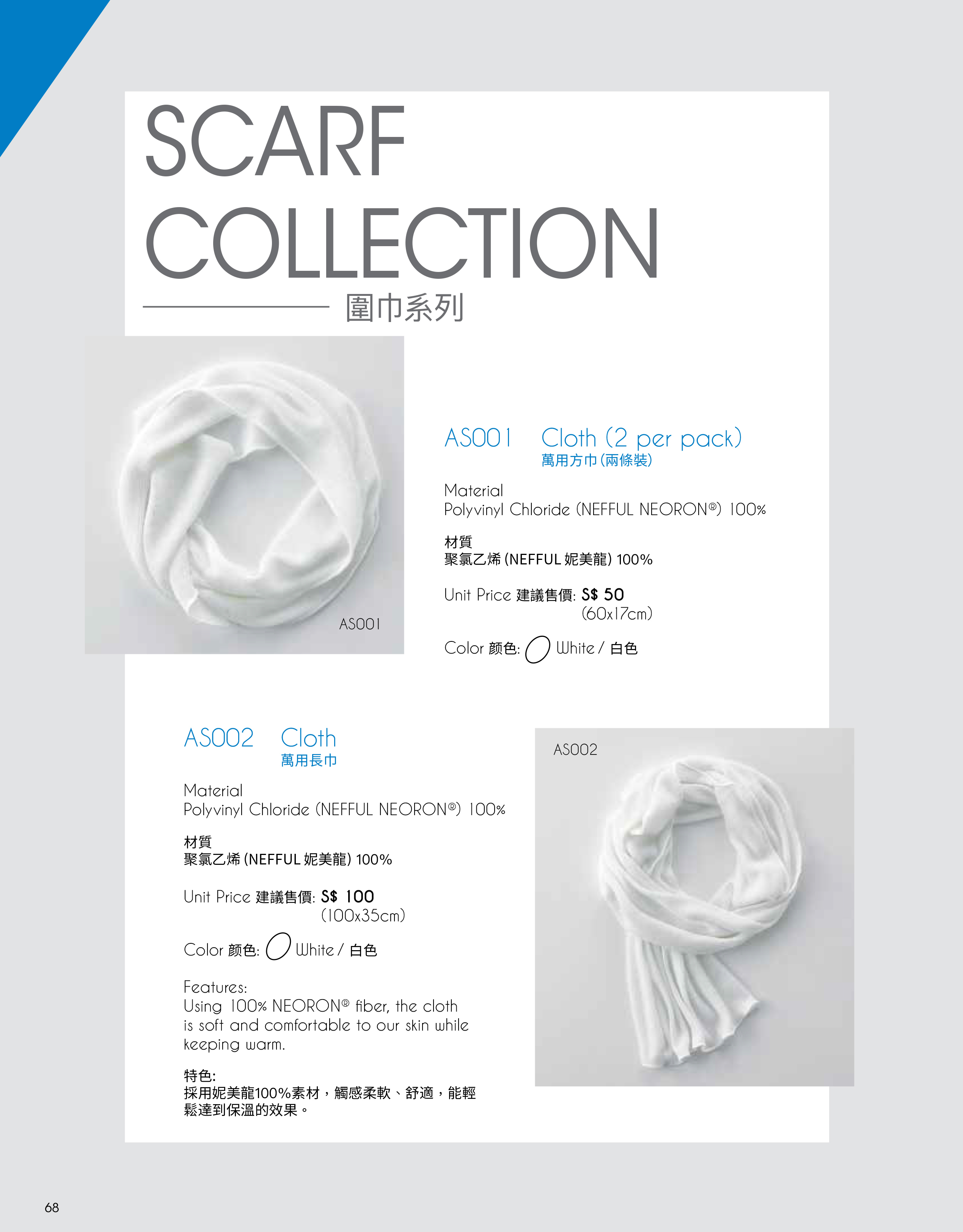 *負離子*萬用長巾AS002  妮芙露NEFFUL*妮美龍 Neoron纖維*