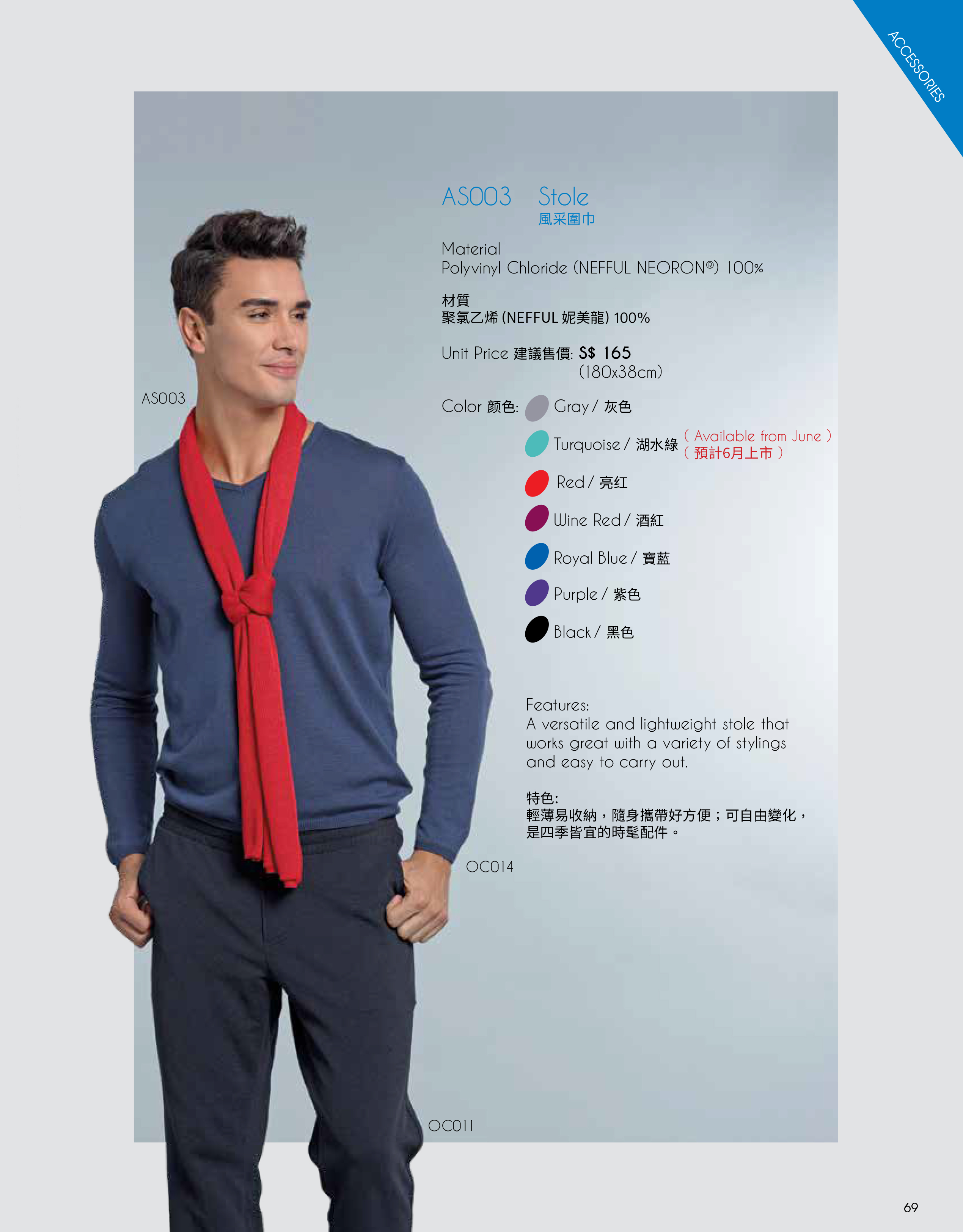 *負離子*風采圍巾AS003 妮芙露NEFFUL*妮美龍 Neoron纖維*