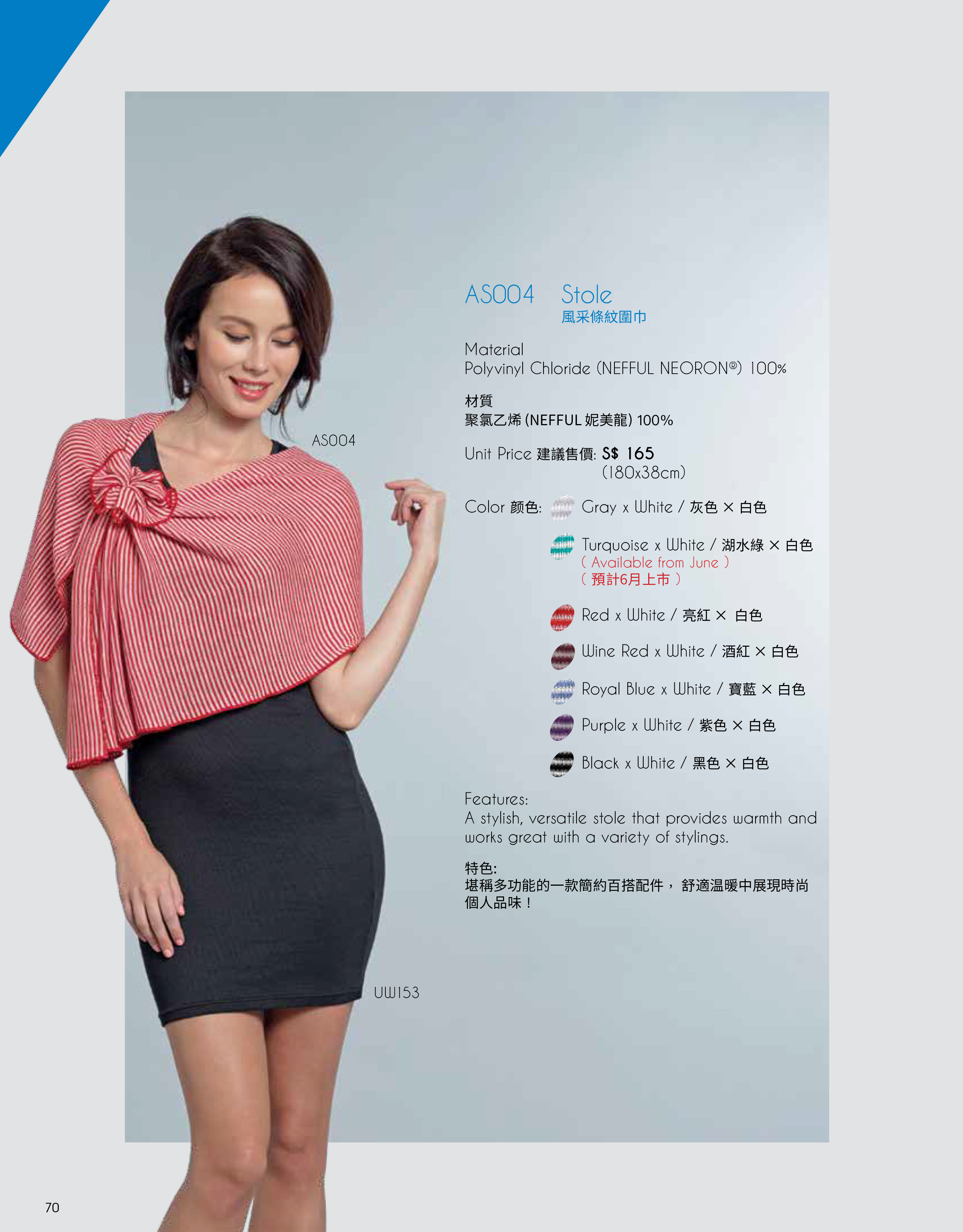 *負離子*時尚百搭披肩AS007 妮芙露NEFFUL*妮美龍 Neoron纖維*