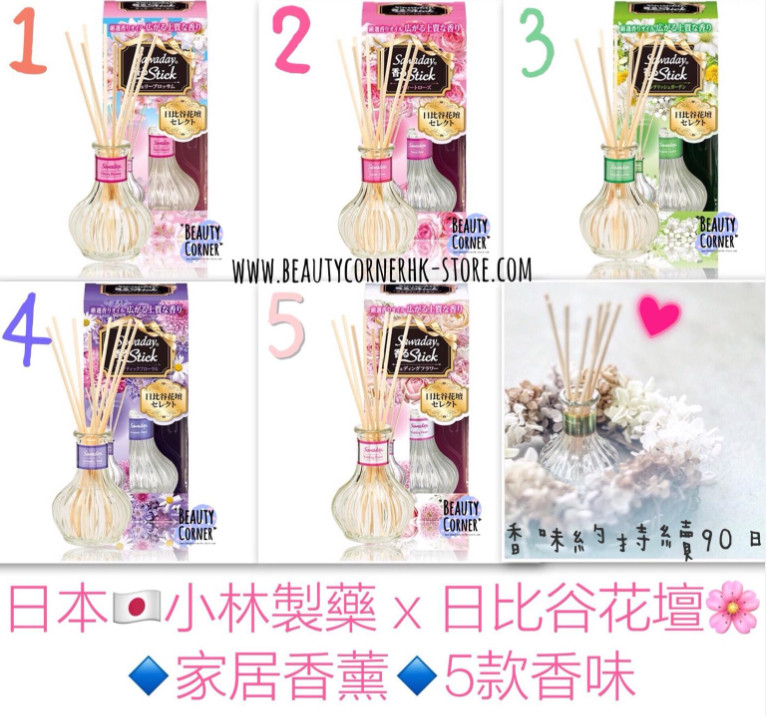 日本小林製藥x 日比谷花壇室內芳香擴香瓶70ml《共5款》