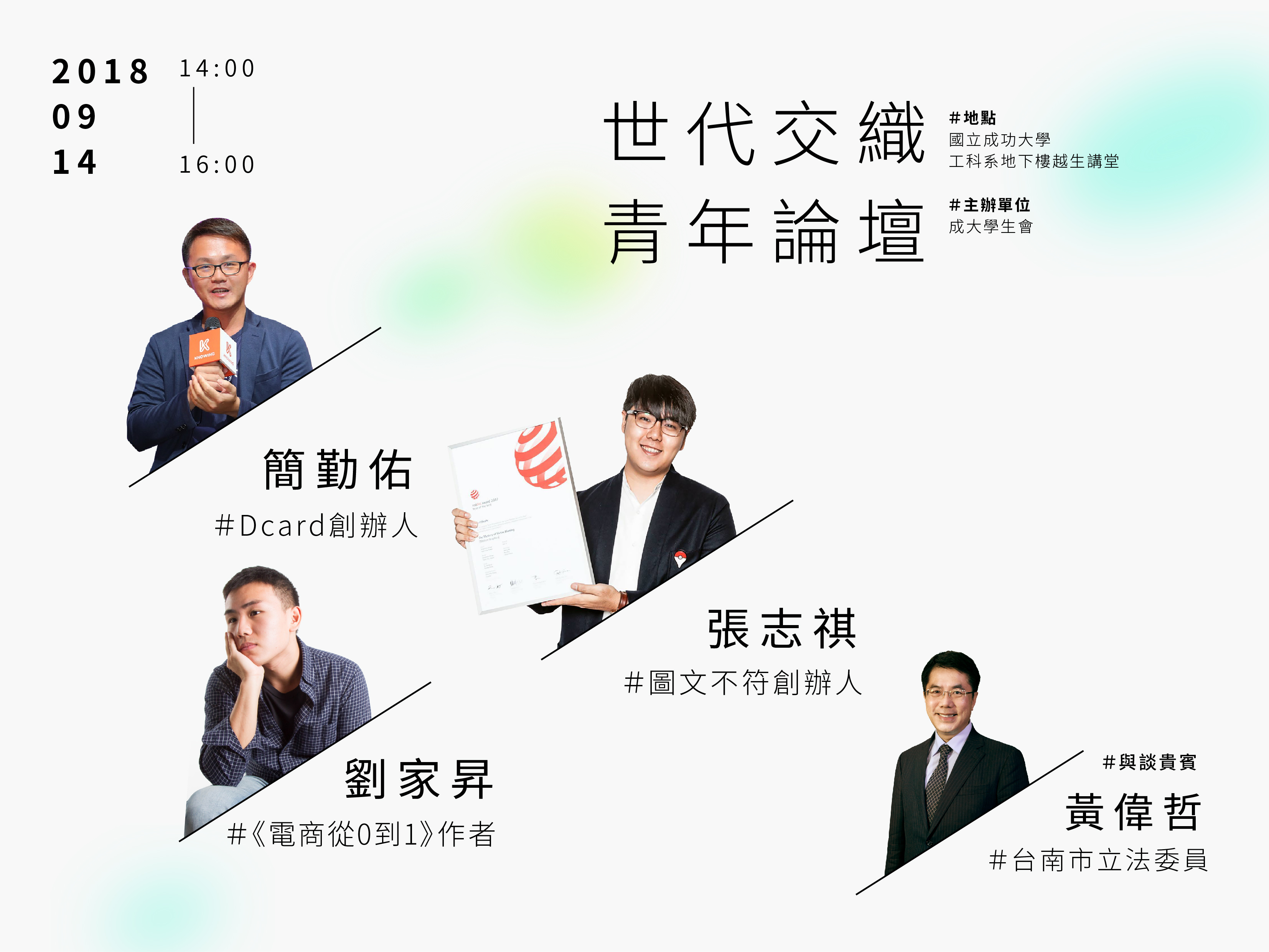 團圓堅果青年對談