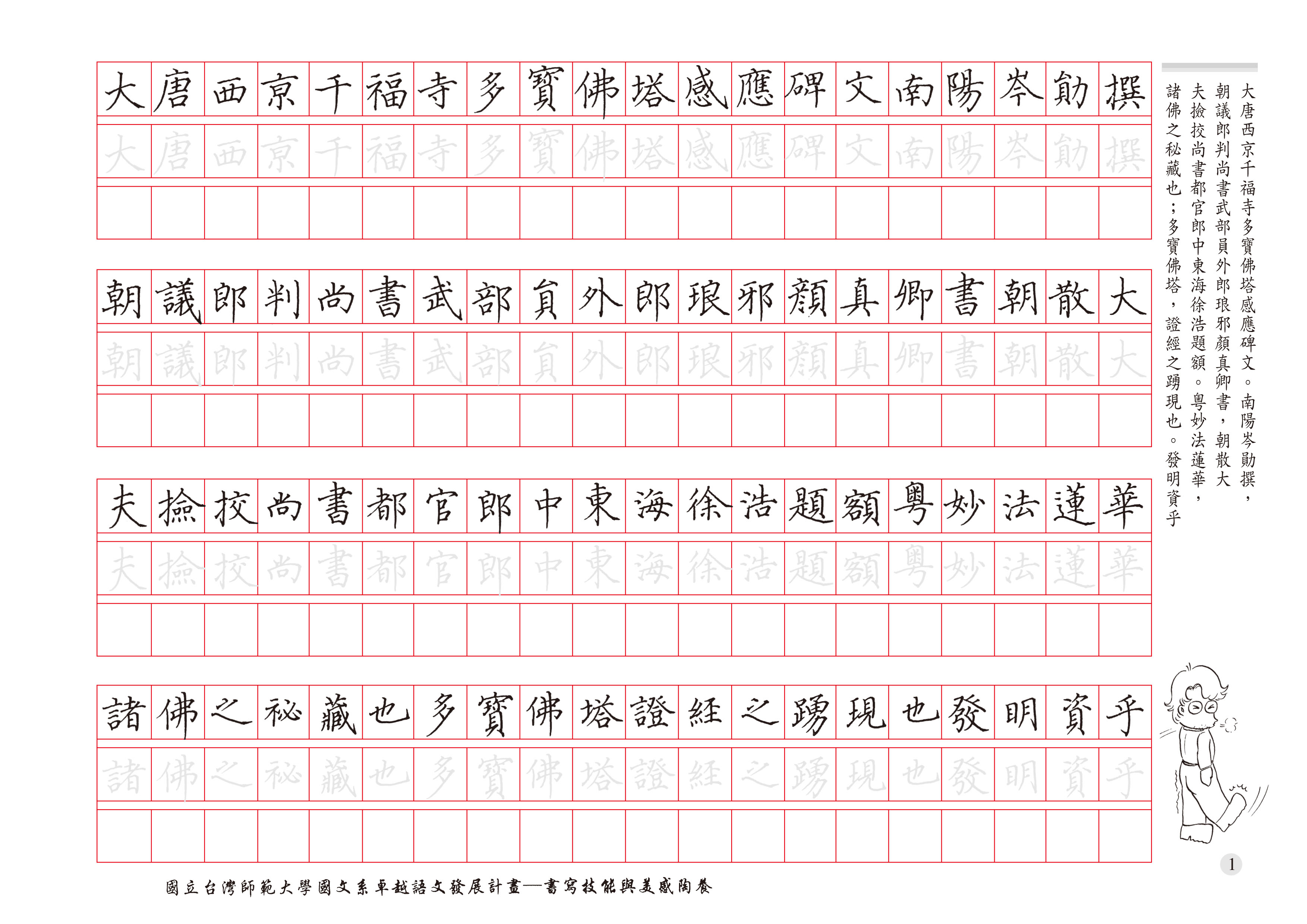 《顏真卿——超越王羲之的名筆》
