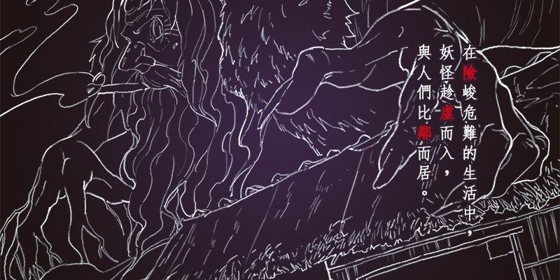 說妖 LEGEND HAS IT 繁體中文版