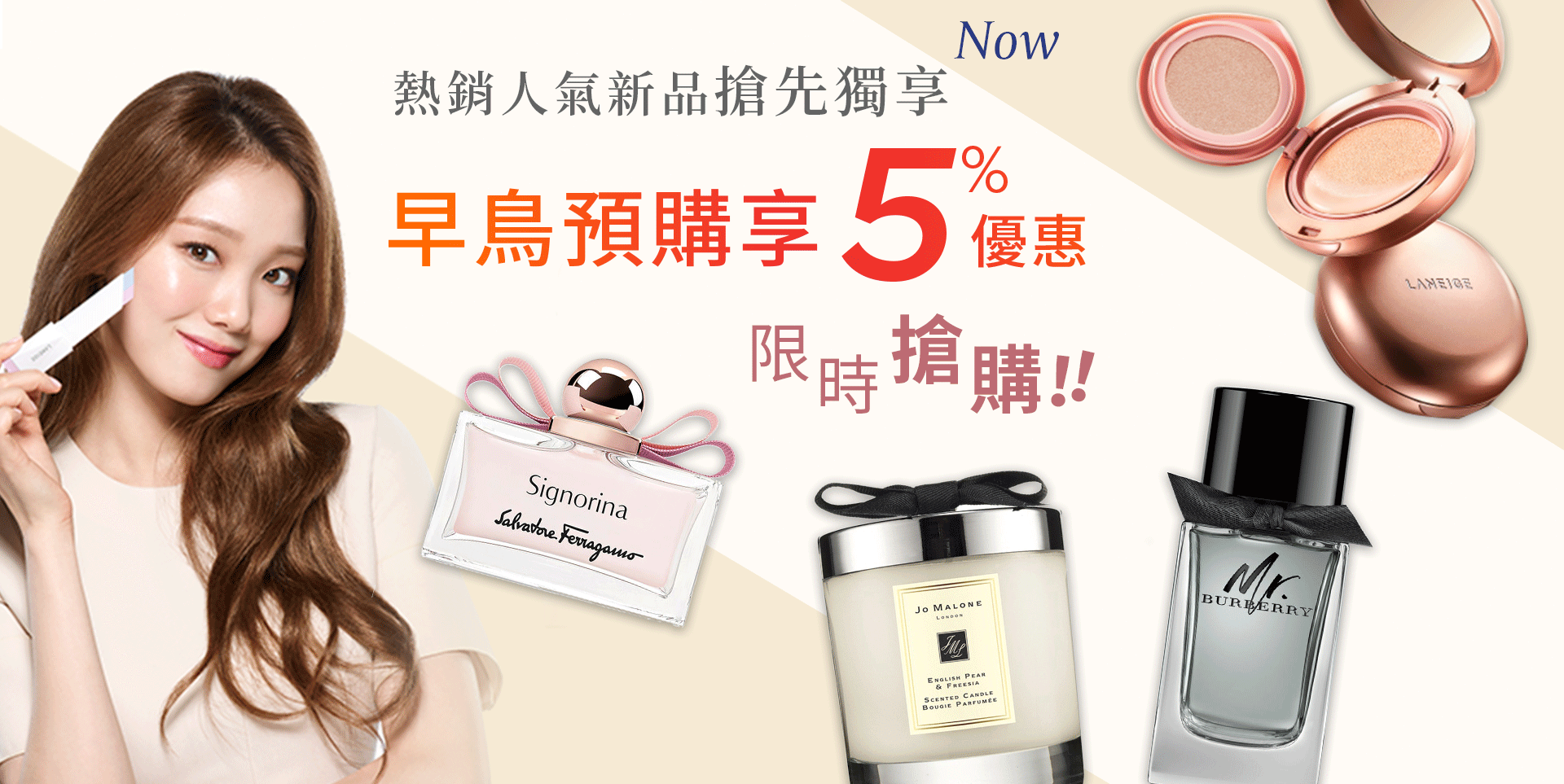 早鳥預購享5%優惠 限時搶購