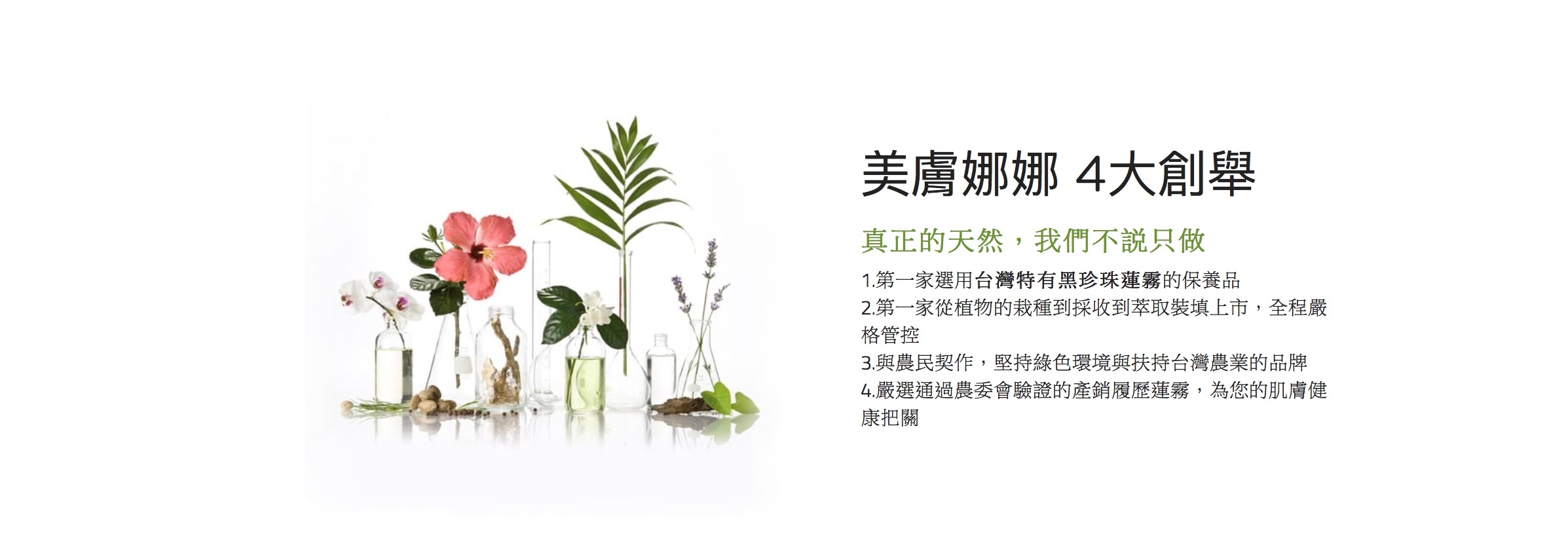 美膚娜娜 真正天然，台灣特有黑珍珠蓮霧，保養品、護膚品