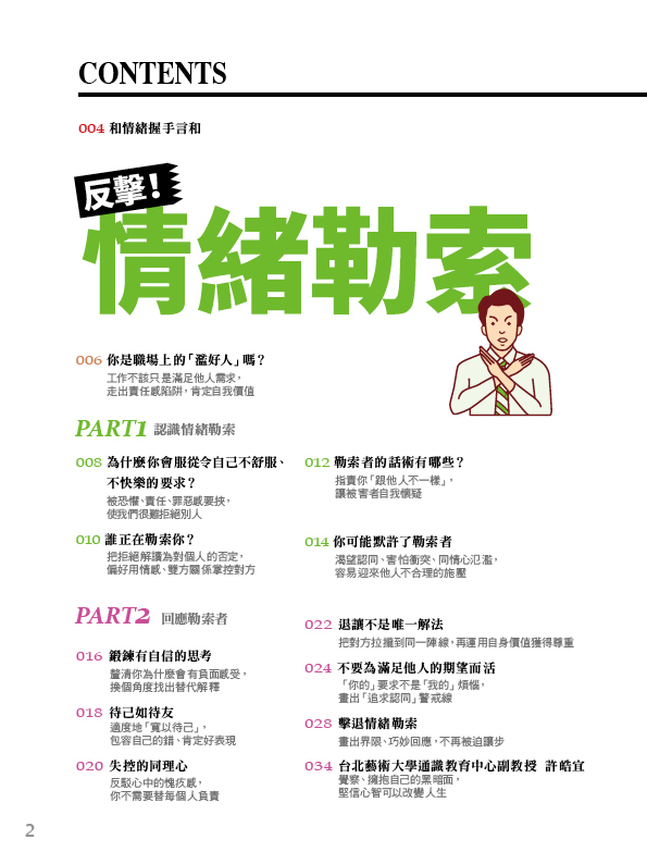 經理人特刊-反擊情緒勒索