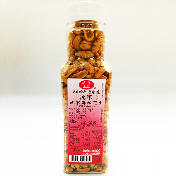 【沈家花生】麻辣花生