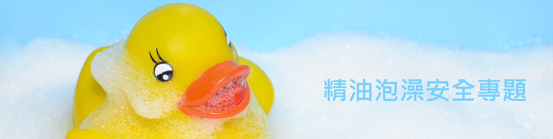 精油泡澡安全性