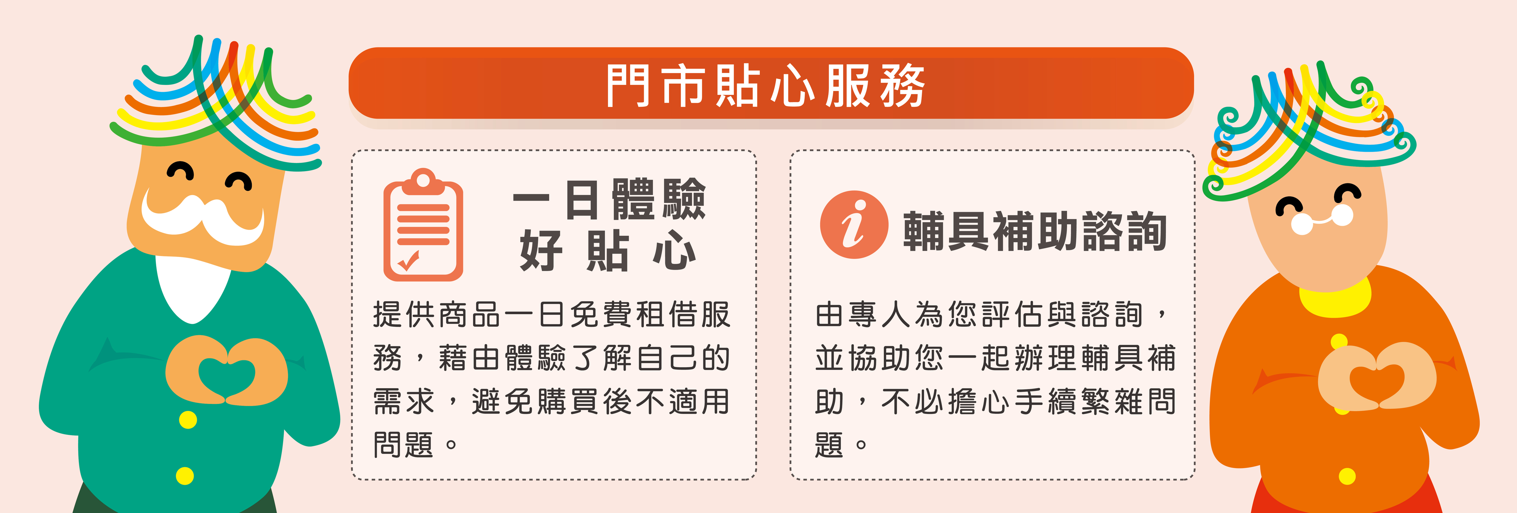 耆妙屋門市服務項目