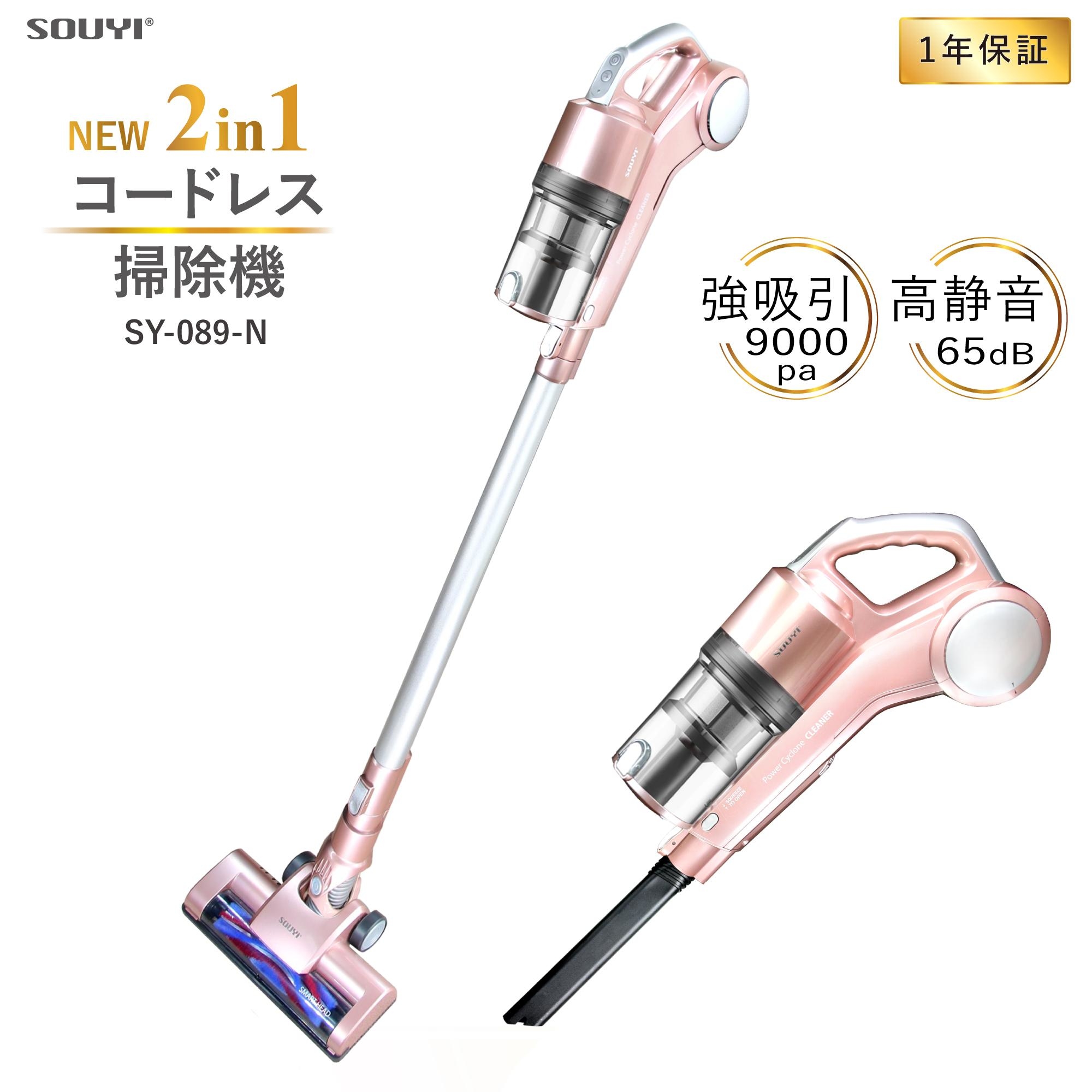 日本  Souyi SY089 二合一超靜音充電式無線吸塵機【原裝香港行貨 壹年保用】
