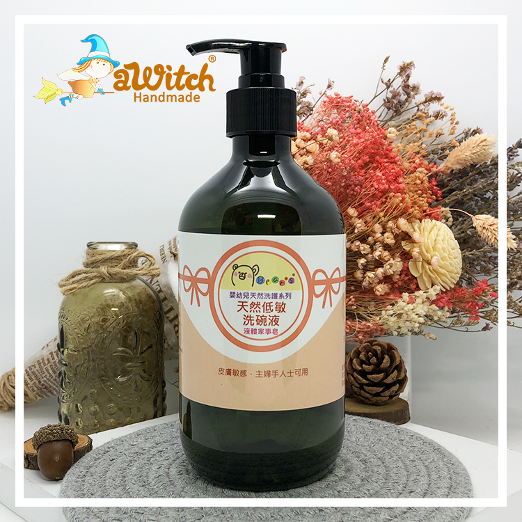 天然低敏洗碗液（主婦手可用）