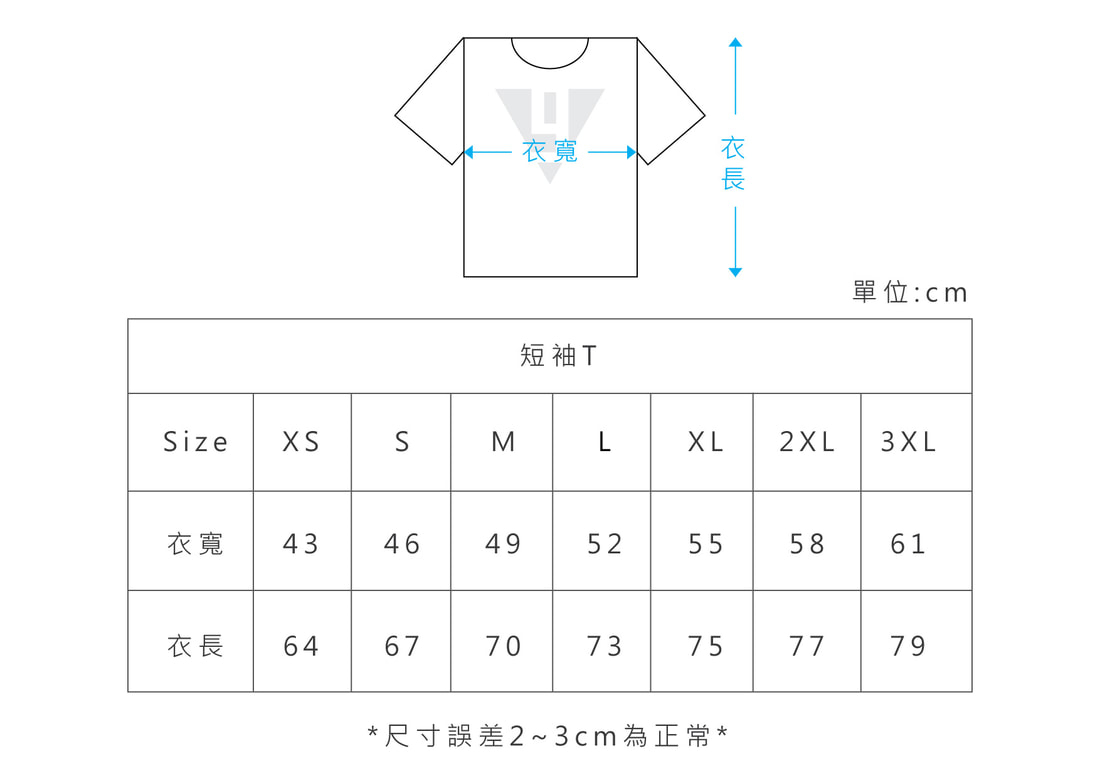 短袖T尺寸說明