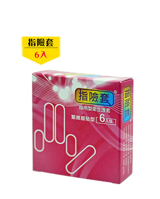 Findom/指險套 6入