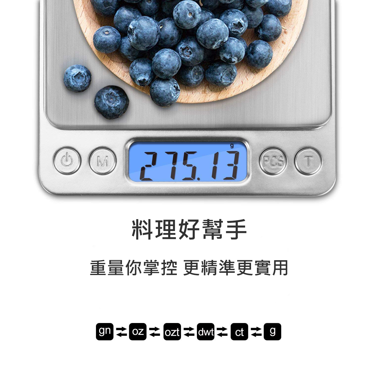 廚房必備 煮野好幫手 高精準電子料理磅