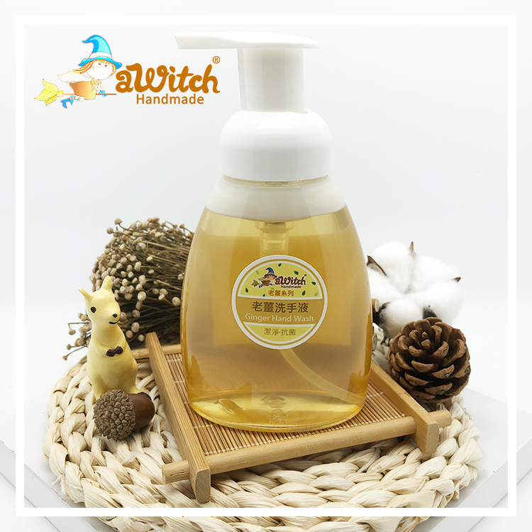 老薑洗手液